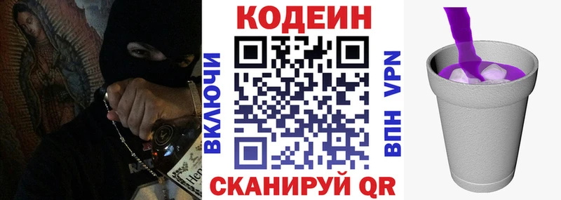мега ссылка Ессентукская Кодеин напиток Lean (лин)